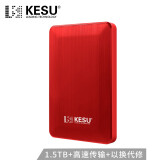 科硕 KESU 移动硬盘加密 1.5TB USB3.0 K1 2.5英寸热血红外...