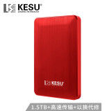 科硕 KESU 移动硬盘加密 1.5TB USB3.0 K1 2.5英寸热血红外接存储文件照片备份