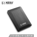 科硕 KESU 移动硬盘加密 2TB USB3.0 K1 2.5英寸时尚黑外接存储文件照片备份
