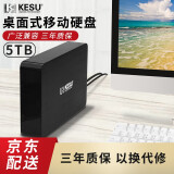 科硕 KESU 5TB桌面移动硬盘高速Type-C3.1安全加密3.5英寸