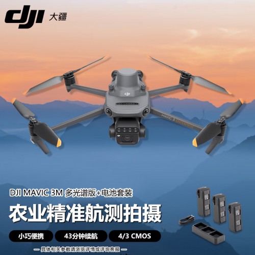 大疆（DJI）无人机 Mavic 御3M 多光谱版航测航拍无人机 行业版