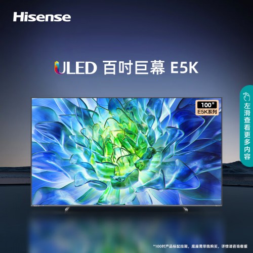 海信电视100E5K 100英寸 ULED 384分区144Hz 4+128GB...