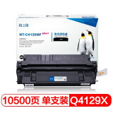 格之格NT-C4129XFplus+硒鼓/粉盒适用于HPLaserJet5000...