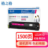 格之格 LD2410硒鼓 适用联想CS2410硒鼓 Lenovo CS2410dn激光打印机粉盒 标容红色 1500页 粉盒