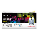 格之格NT-CH118FC（商用专业版）硒鼓适用于HP Color Laser 150a/150nw/MFP 179fnw/178nw