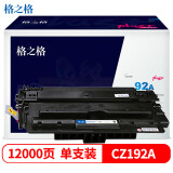 格之格CZ192A大容量硒鼓PH192Cplus+适用惠普M435nw M701...