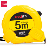 得力(deli)5m锁定功能钢卷尺 精准测量便携尺子 黄色 79563S