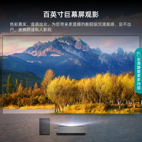 海信激光电视100L5G 100英寸 护眼4K超高清 超薄全面屏 智能电视机