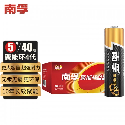 南孚5号电池40粒 五号碱性 聚能环4代 适用耳温枪/血糖仪/无线鼠标/遥控器/血压计/挂钟/血氧仪等LR6 AA