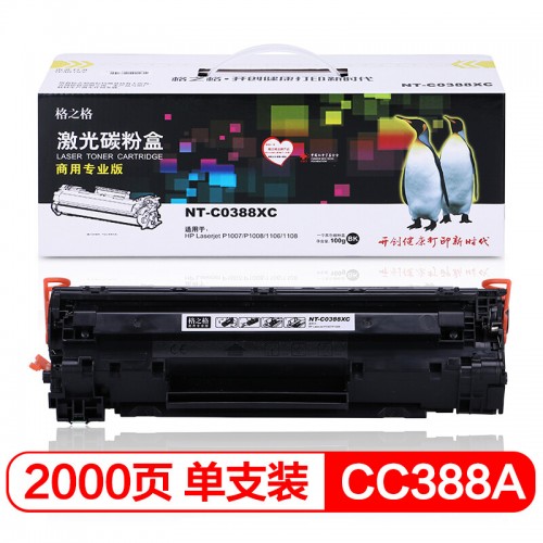 格之格NT-C0388XC 硒鼓适用HP Laserjet P1007/P100...