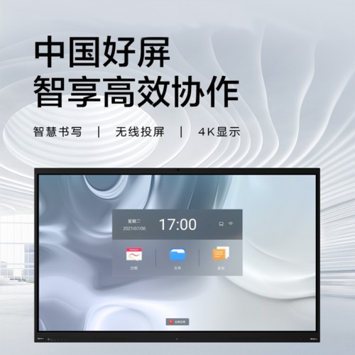 联想thinkplus  S75Pro 75英寸会议多媒体电视