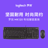 罗技（Logitech）MK120  有线键鼠套装 USB即插即用  黑色