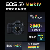 佳能（Canon）EOS 5D Mark IV 5D4 单反相机 单反套机 全画...