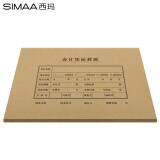 西玛(SIMAA)A4横版凭证封面套包 50套(封面+包角)150g加厚木浆212*299mm a4记账凭证纸报销粘贴单据 6504B-50