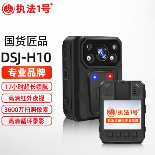 执法1号（zhifayihao）DSJ-H10执法记录仪高清夜视随身运动相机取证...