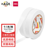 得力(deli)高粘性棉纸双面胶带 9mm*10y(9.1m) 2卷装 创意小卷芯 30434