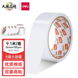 得力(deli)高粘性棉纸双面胶带 36mm*10y(9.1m/卷) 8卷装 办...