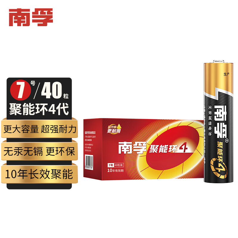 南孚7号电池40粒 七号碱性 聚能环4代 适用耳温枪/血糖仪/无线鼠标/遥控器/血压计/挂钟/血氧仪等LR03AAA