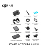 大疆 DJI Osmo Action 4 全能套装 灵眸运动相机 摩托车山地公路骑行潜水户外vlog相机 OA4便携式手持摄像机