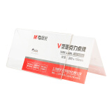 晨光(M&G)文具V型台卡 200*100mm亚克力桌牌台签 会议席位卡 座位牌广告展示牌 单个装ASC99353