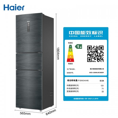 Haier 海尔冰箱三开门风冷无霜235升智能双变频一级能效干湿分储家用小型节能...