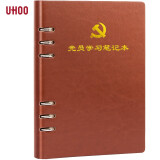 优和（UHOO）党员学习笔记本 A5/100张 1本装 皮面活页款会议记录日记本...