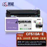 莱盛CF510A易加粉硒鼓黑色 204A大容量粉盒 适用惠普HP M154a M...