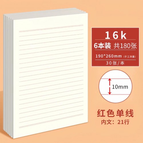 多利博士 16K/30张 党员学习笔记本6本装